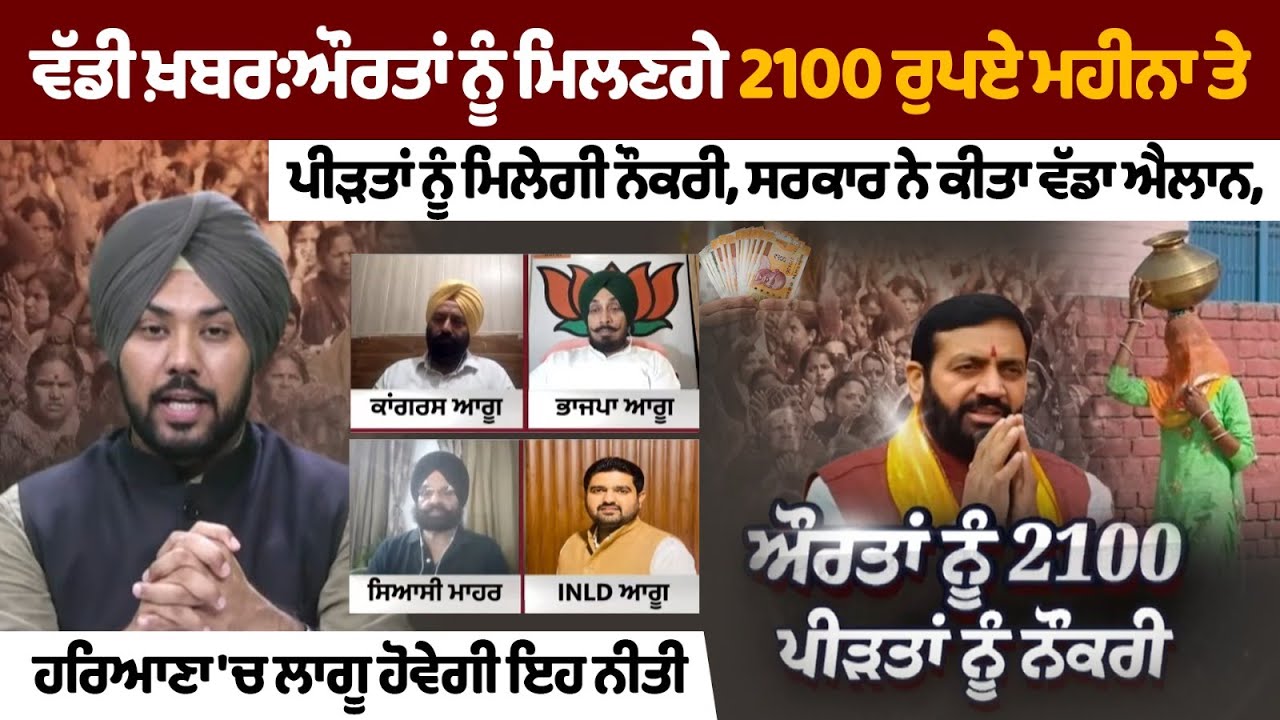 Big News: Women Will Get Rs 2100 Per Month And Victims Will Get Jobs, Govt. Makes Big Announcement Big News: Women Will Get Rs 2100 Per Month And Victims Will Get Jobs, Govt. Makes Big Announcement
