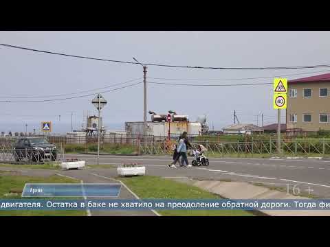 26.03.2026 Молодой человек, сливший солярку с погрузчика, пойдёт под суд на Итурупе