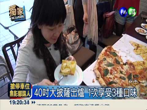 40吋超大披薩 50人共享超滿足