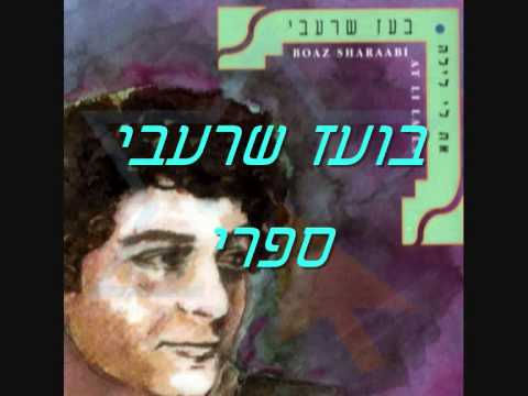Video thumbnail for Sapari - ספרי