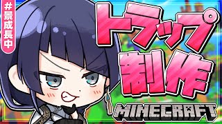 【マイクラ】祭り会場鉄トラップ作り【長尾景/にじさんじ】