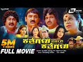 Katthegalu Saar Katthegalu Kannada Full Movie S Narayan Ramesh Aravind Comedy Movie