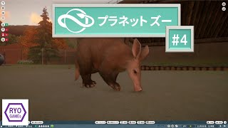 【Planet zoo】#04 新しい年の始まりです（色んな意味で）