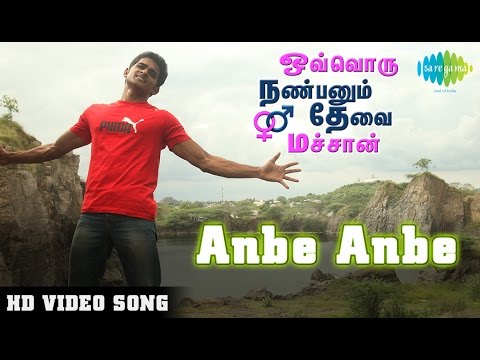 Ovvoru Nanbanum Thevai Machan - Anbe Anbe | HD Video Song | அன்பே அன்பே