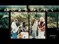 京都発・She Side Ship、初のミュージックビデオ「はじまりのしたく」公開