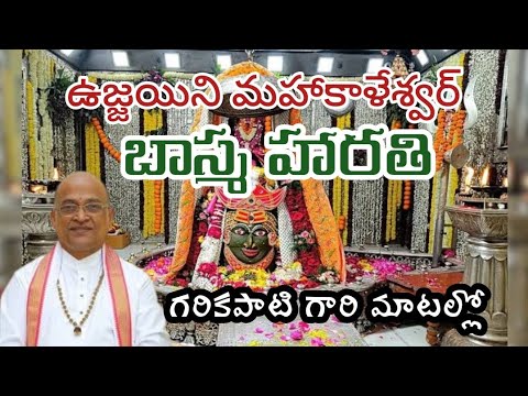 Ujjain Mahakaleshwar Basma Harathi. Garikapati pravachanam.