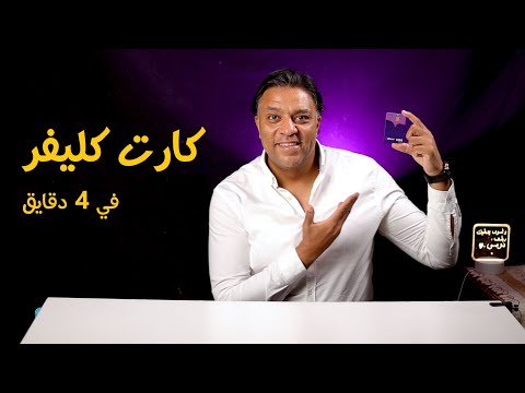 كارت Klivvr المدفوع مقدمًا: المميزات والحدود ونظام العائلة
