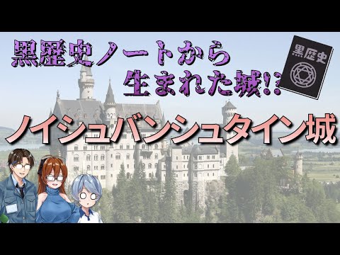 ファルケンシュタイン城について詳しく解説