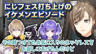 セレンにお返しで自分がつけていたお気に入りのネックレスをあげた話【にじさんじ切り抜き/叶/セレン龍月/風楽奏斗/にじフェス】