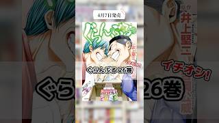 2026年4月発売のオススメ漫画紹介！#漫画紹介 #おすすめ漫画 #マンガ