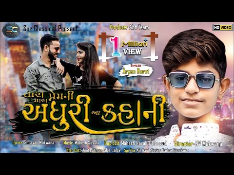 Tara Mara Premni Adhuri Aa Kahani II Aryan Barot New Song 2020 II Sad Song II HB Films