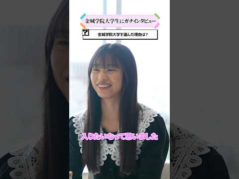 【学生インタビュー】保育士・幼稚園教諭を目指すために #shorts