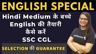 Hindi Medium के बच्चे English की तैयारी कैसे करें | | Target CGL 2019 | Nimisha Bansal