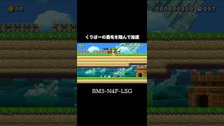 くりぼー【マリオメーカー２】
