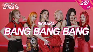 [影音] PIXY - BANG BANG BANG 接力舞蹈