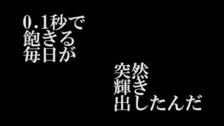 真赤歌ってみたのはメガテラ・ゼロ