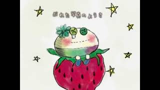 Cover art for Goodbye, My Sweet Strawberry MV