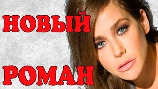 Счастливы вместе: Юлия Барановская показала избранника!