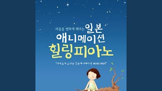 초속 5센티미터 - One More Time, One More Chance