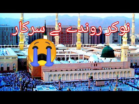 Nokar Ronde Ne Sarkar