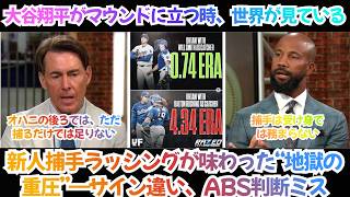 【海外の反応】「大谷翔平がマウンドに立つ時、世界が見ている。」新人捕手ラッシングが味わった“地獄の重圧”――サイン違い、ABS判断ミス、そして試合後の「恥ずかしい」告白【日本語字幕】