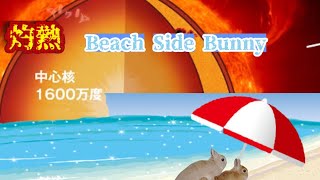サムネイルを見せたいだけの灼熱Beach Side Bunny SPA