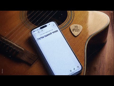 נדב חנציס - מפחד להתגבר עלייך? (By OFFIR MALOL)