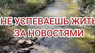 Я НЕ УСПЕВАЮ ЗА НОВОСТЯМИ ЗАПОРОЖЬЕ 6 октября 26 
