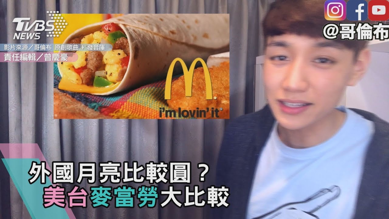 雞塊有7種沾醬！美台麥當勞7個大不同