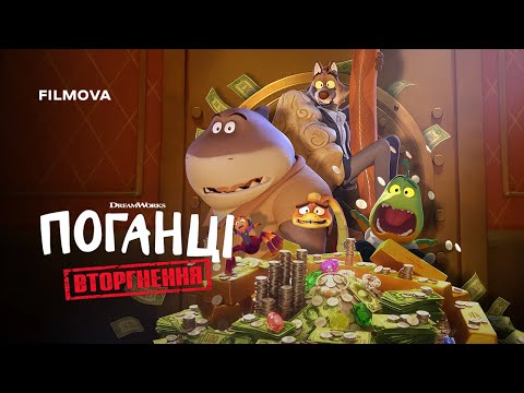 Український дубльований трейлер
