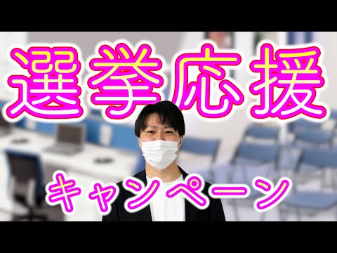 【選挙応援キャンペーン】レンタルで事務所の家具をお得に揃えられます