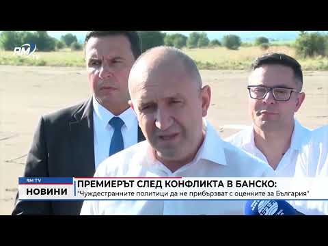 Премиерът след конфликта в Банско: \