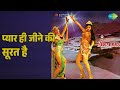 प्यार ही जीने की सूरत है Armaan Kishore Kumar Songs Raj Babbar