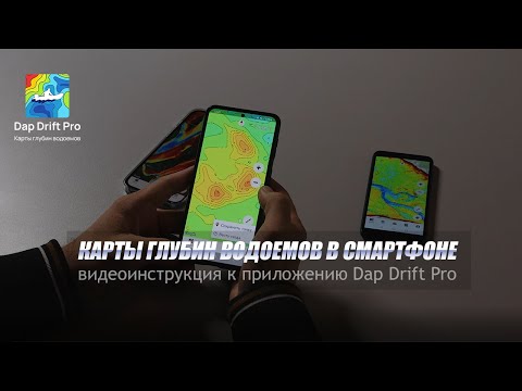 Глубины водоемов для рыбалки