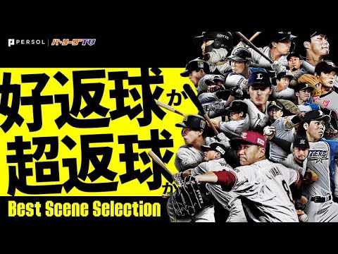 プロ野球初心者ガイド完全版【基本ルール&観戦ポイント】 30 動画サムネイル