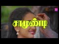 Samundi Tamil Full Action Movie HD Sarathkumar Kanaga Goundamani Tamil Superhit Movie