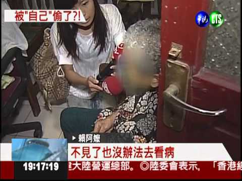 存摺印章被偷了?! 獨居嬤快急昏