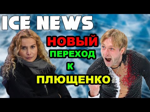 Камила Валиева ОСУЩЕСТВИЛА каскад 4T - 3T. Елена Ильиных теперь работает у Евгения Плющенко.