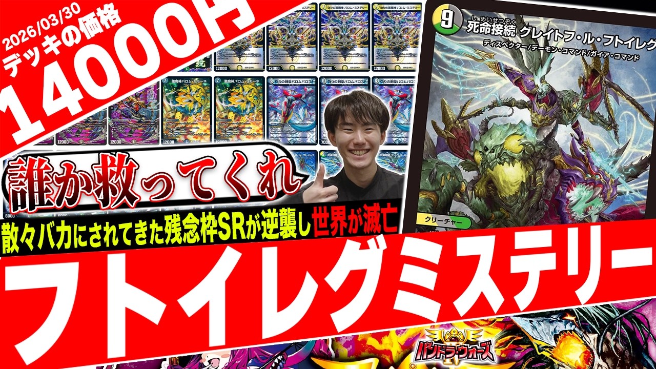 悪評を覆せ‼️新弾最弱SRと名高い《グレイトフ･ル･フトイレグ》を“4枚採用”した『ネクラバロムミステリー』が堅牢すぎたので紹介【フェアリーch】