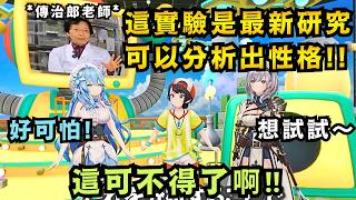 486是靠右邊的!? 菈米的像餃子!? 團長像足球似的! 簡單的科學實驗竟然分析出BIG3的個性來了w【Hololive中文精華】【雪花ラミィ/大空スバル/白銀ノエル/ホロライブ切り抜き】