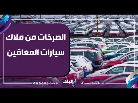 أزمة سيارات ذوى الاحتياجات الخاصة.. مصطفى بكري مناشدا الحكومة: تأتينا استغاثات يومية 