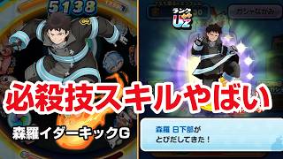 【ぷにぷに】炎炎コラボ 森羅日下部は引くべき？デカぷに4つ作り＋即打ちスキルの評価と懸念点を解説！【炎炎ノ消防隊】