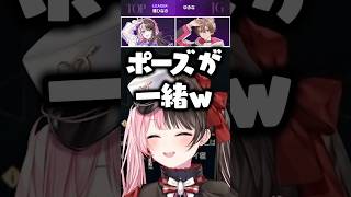 橘ひなのとゆふなのポーズが一緒で爆笑する猫汰つな、花芽すみれ、白波らむね、銀城サイネ【ぶいすぽっ！切り抜き】 #橘ひなの #ぶいすぽ #切り抜き