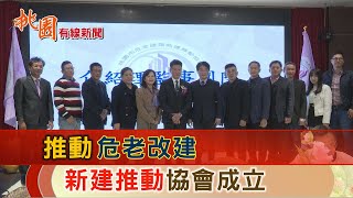 危老重建案例分享