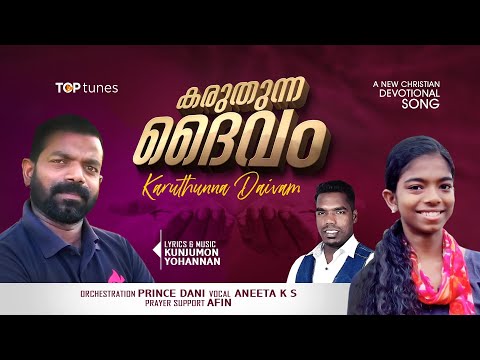 Annannu Vendunna Nanmakal | New Malayalam Song  | Aneeta K.S. | Kunjumon Yohannan | Top Tunes ♪ ©