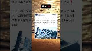 コイツらやりたい放題じゃねぇか💢　#政治 #ニュース #twitter #日本 #2ch #移民