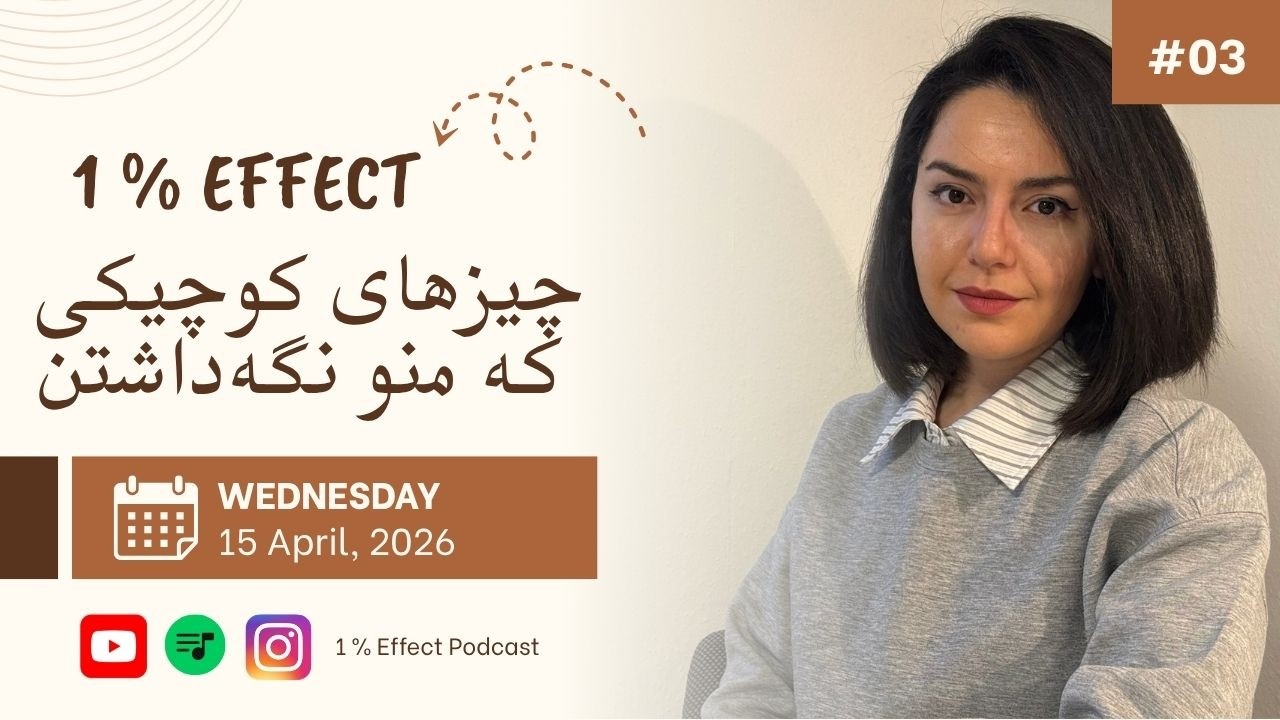 چیزهای کوچیکی که منو نگه‌داشتن | The Small Things That Kept Me Going