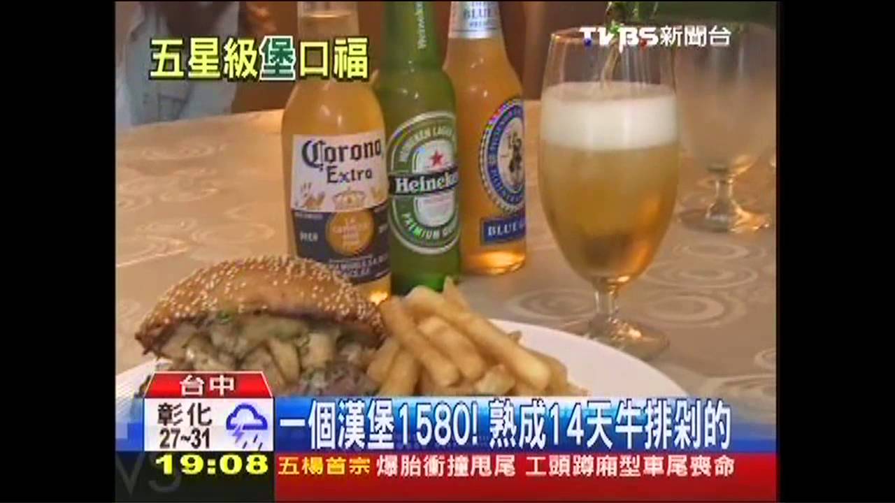 一個漢堡1580! 熟成14天牛排剁的