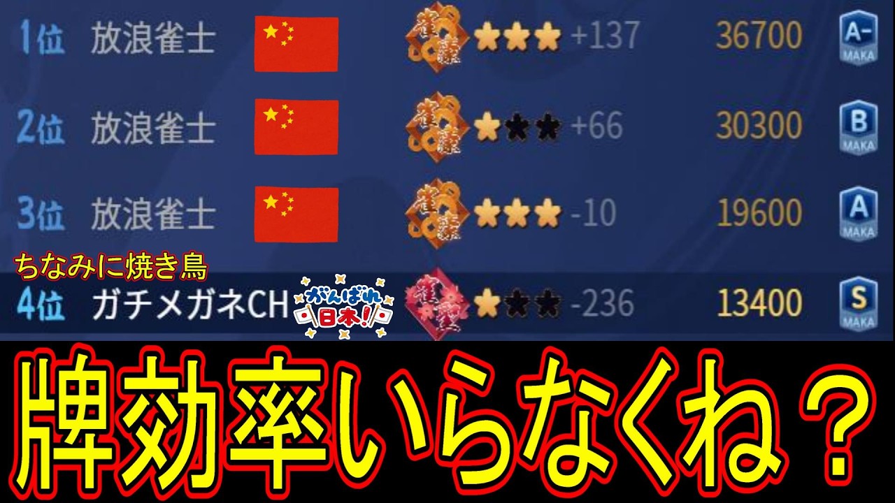 【雀聖1　944~】3連ラス＆3連中国勢トップなんだけどたまたまタマタマ　無課金雀聖の玉の間・段位戦配信【#雀魂】【#麻雀】【#実況】