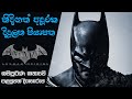 Batman Arkham Series Story Explained With Timeline Episode 01 Batman Arkham Origins Sinhala 2023